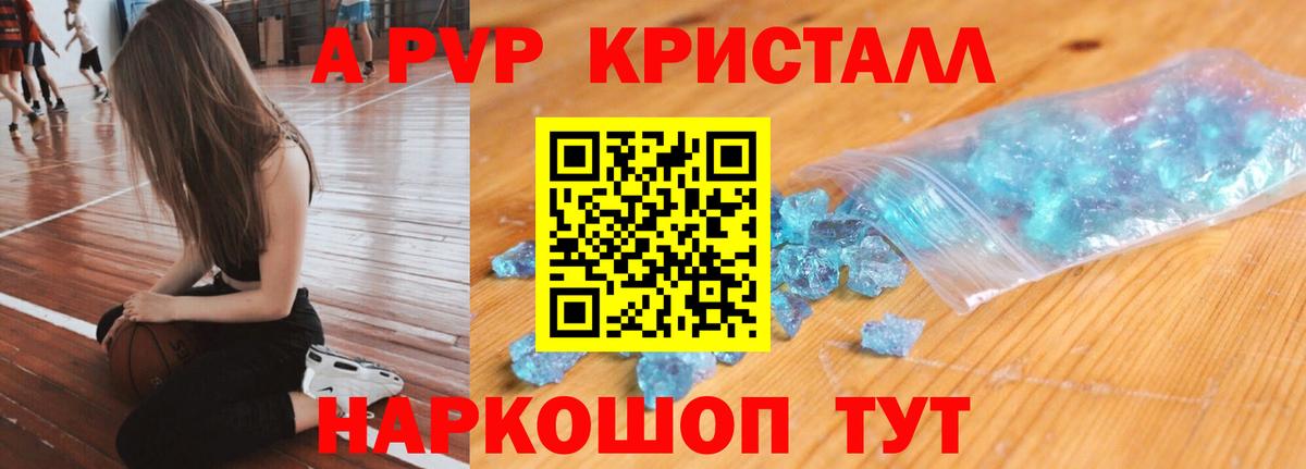 A PVP Crystall  A PVP  Осинники  A PVP мука  Alpha PVP Соль  Вход с VPN 