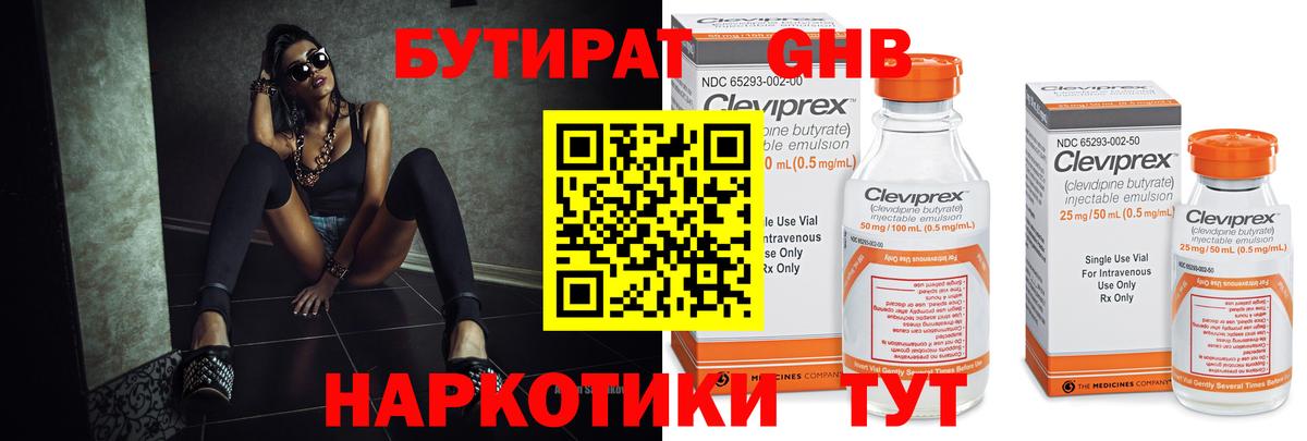 БУТИРАТ BDO  Вход с VPN  Осинники 