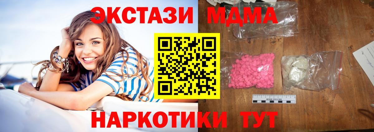 МДМА  Вход с VPN  Осинники  МДМА молли 