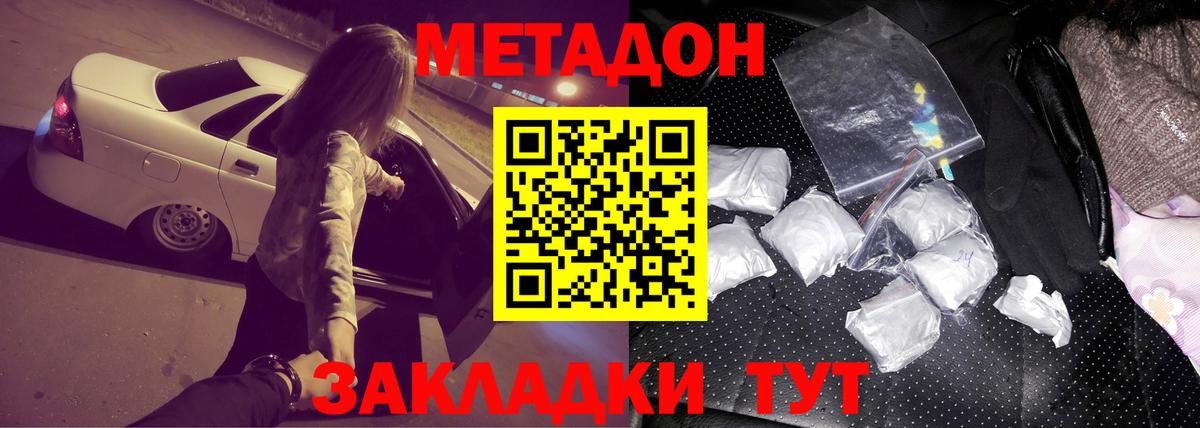 МЕТАДОН белоснежный Осинники